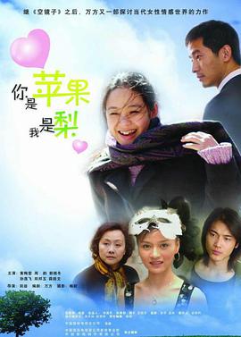 あなたはリンゴ、私はナシです